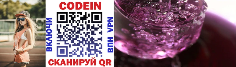 Купить где  Ишим  Codein напиток Lean (лин) 