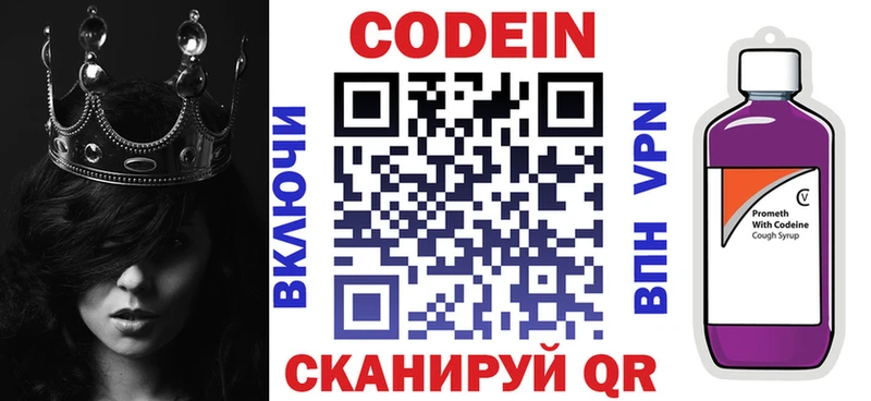 Кодеиновый сироп Lean Purple Drank Ишим